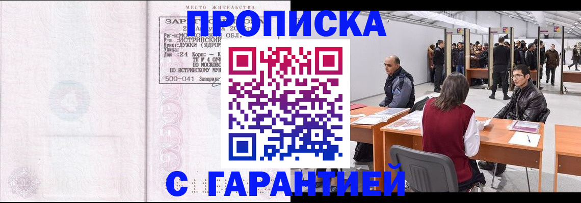 временная регистрация гарантия в Ухте